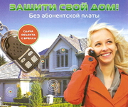 GSM сигнализация